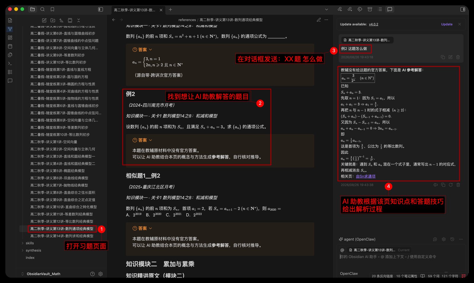 在 Obsidian 页面右侧与 AI 助教对话解题