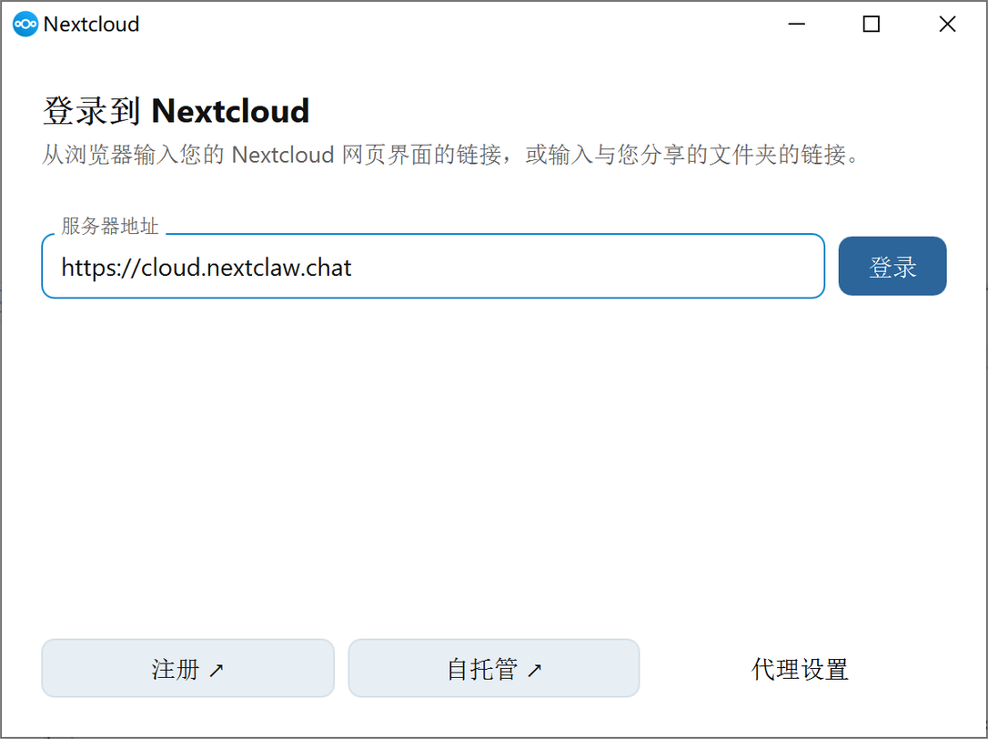输入 NextClaw 云端地址