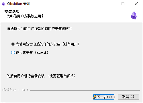 Obsidian 安装向导