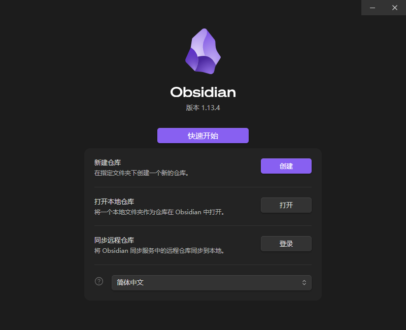 Obsidian 打开本地仓库