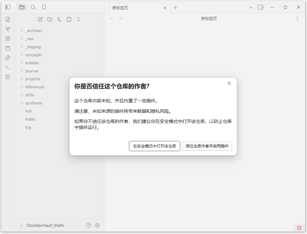 信任仓库作者并启用插件